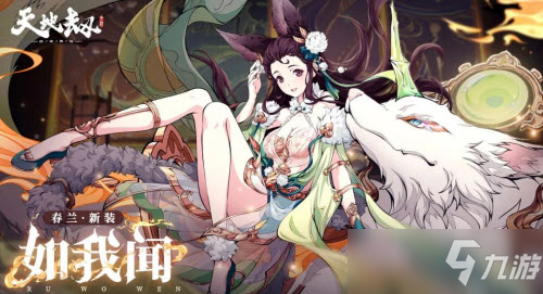 《天地劫:幽城再临》如我闻皮肤获取方法介绍