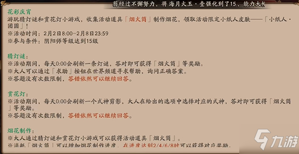 陰陽(yáng)師第五天燈謎答案是什么 陰陽(yáng)師第五天燈謎答案介紹