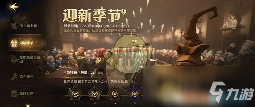 《哈利波特：魔法觉醒》迎新季节绑定新生教程攻略