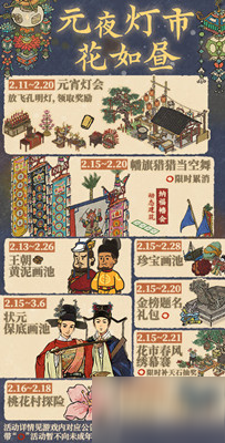 江南百景图王朝黄泥画池活动有什么内容 江南百景图王朝黄泥画池活动内容一览