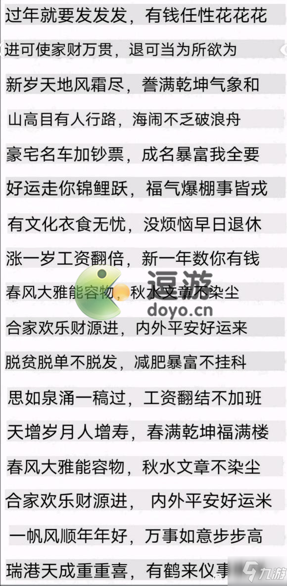 龙族幻想春联之谜2022答案分享