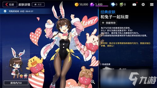 《异界事务所》杨夏琳情人节皮肤怎么样
