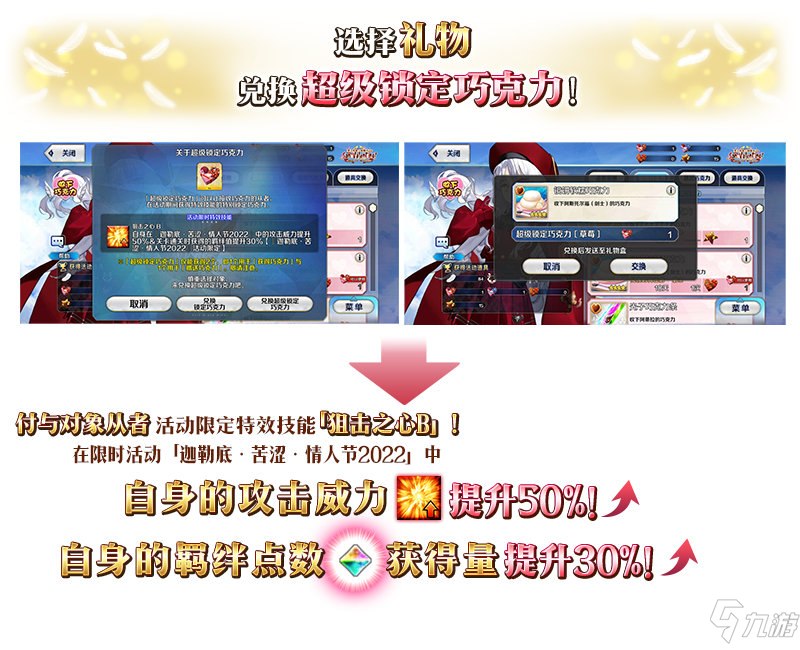 FGO2022情人节活动机制解析