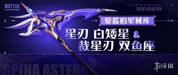 《崩坏3》星刃白矮星怎么样 超限裁星刃双鱼座攻略