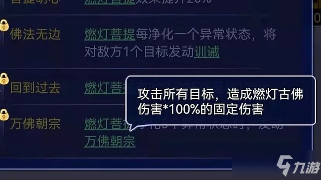 梦幻西游网页版燃灯古佛技能阵容搭配攻略