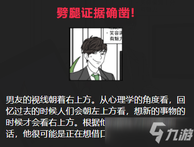 不擅长说谎的男友攻略答案