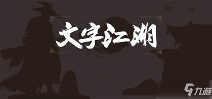 大俠式人生2手游怎么自創(chuàng)圣火令神功