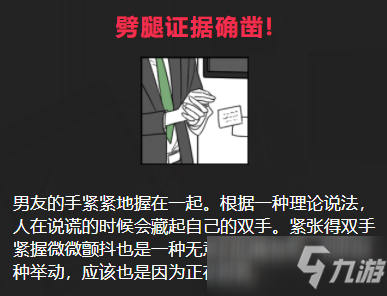 不擅长说谎的男友攻略答案