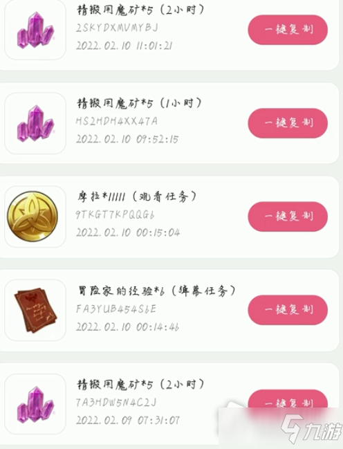 《原神》2022年2月10日礼包兑换码