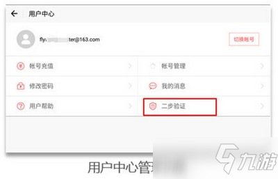 永劫無間二步驗(yàn)證怎么弄 二步驗(yàn)證功能操作方法介紹