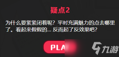 不擅长说谎的男友攻略答案