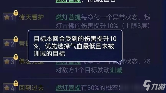 梦幻西游网页版燃灯古佛技能阵容搭配攻略