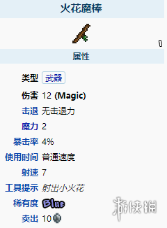 《泰拉瑞亞》火花魔棒怎么樣 火花魔棒圖鑒介紹