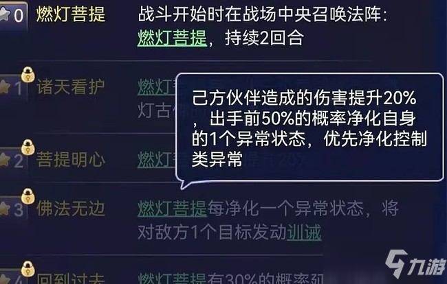 梦幻西游网页版燃灯古佛技能阵容搭配攻略