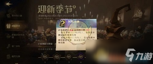 《哈利波特：魔法觉醒》迎新季节绑定新生教程攻略