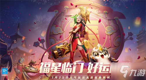 金鏟鏟之戰(zhàn)福星模式什么時(shí)候結(jié)束 金鏟鏟之戰(zhàn)福星模式截止時(shí)間