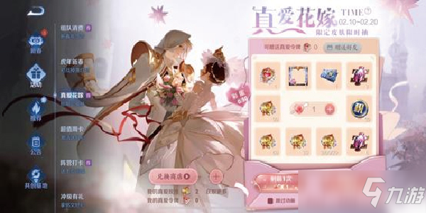王者荣耀真爱花嫁活动内容一览