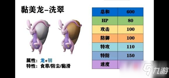 《寶可夢傳說阿爾宙斯》黏美龍性格及技能推薦