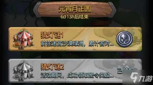 2022不思议迷宫元宵定向越野怎么过？2022元宵月正圆定向越野任务完成攻略