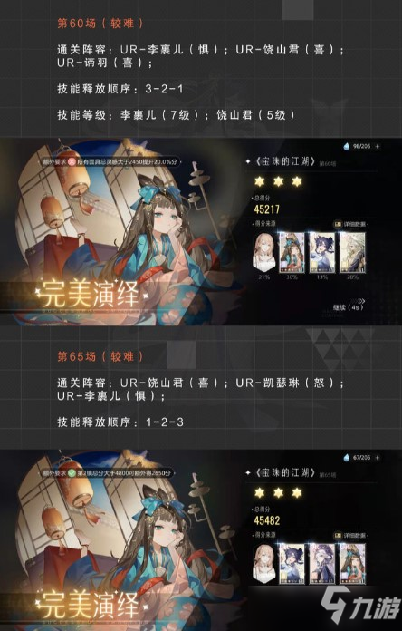 绝对演绎宝珠的江湖第五部通关攻略