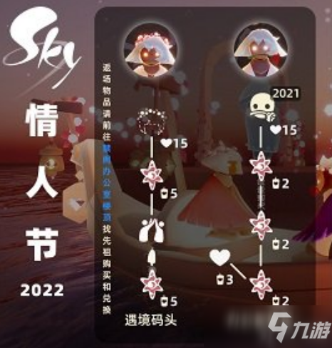 光遇2022同心节活动兑换图