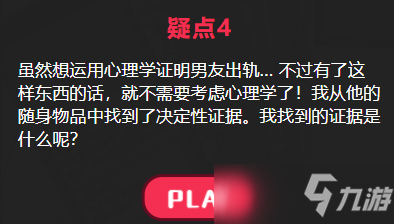 不擅长说谎的男友攻略答案