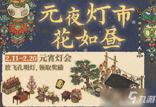 《江南百景图》元夜灯市花如昼活动玩法解析