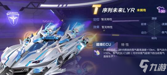 《QQ飛車》序列未來lyr怎么改裝