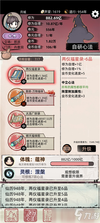 不一样修仙2心法品级攻略