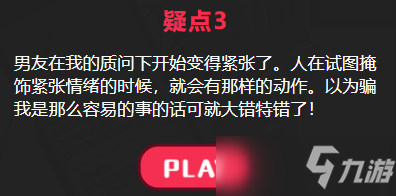 不擅长说谎的男友攻略答案