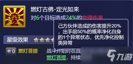 梦幻西游网页版燃灯古佛技能阵容搭配攻略