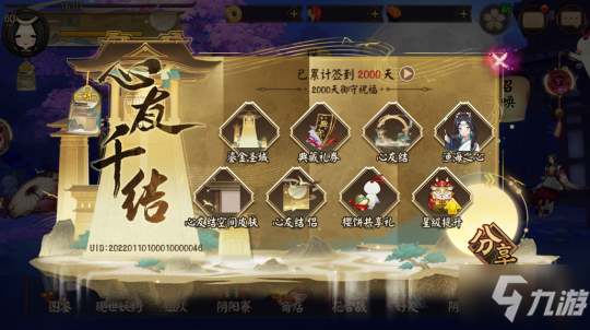 《陰陽師》2000天簽到福利公開 新皮膚即將上線！