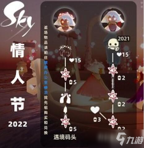 光遇2022同心节活动兑换图