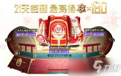 和平精英2022春季福利活動(dòng)大全：春季福利活動(dòng)玩法獎(jiǎng)勵(lì)一覽