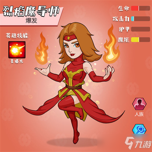 魔塔与勇士烈焰魔导师怎么样