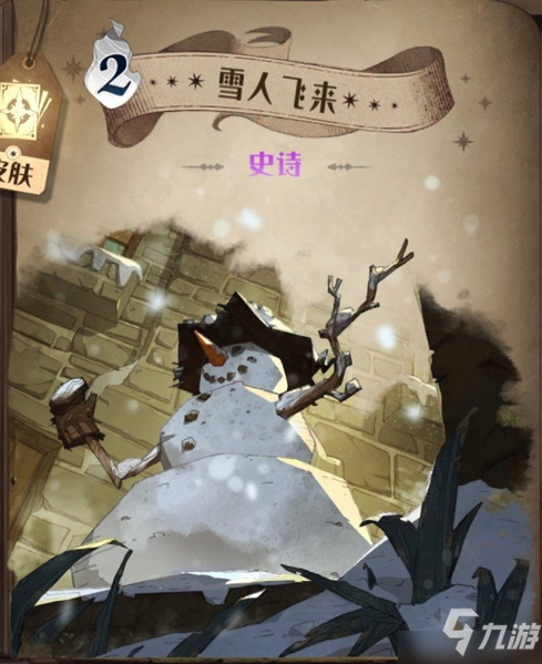 哈利波特魔法觉醒雪人飞来怎么用 全部玩法一览