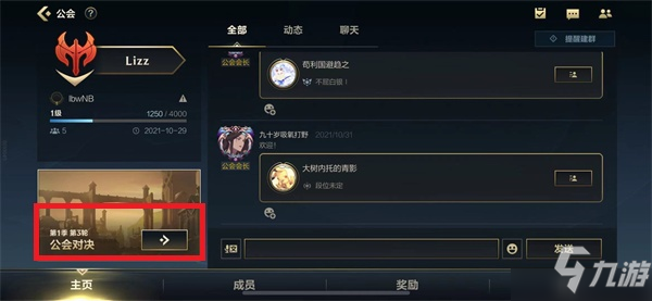 英雄联盟手游公会对决在哪里 位置地点一览