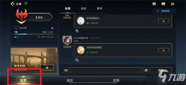 英雄联盟手游公会对决在哪里 位置地点一览