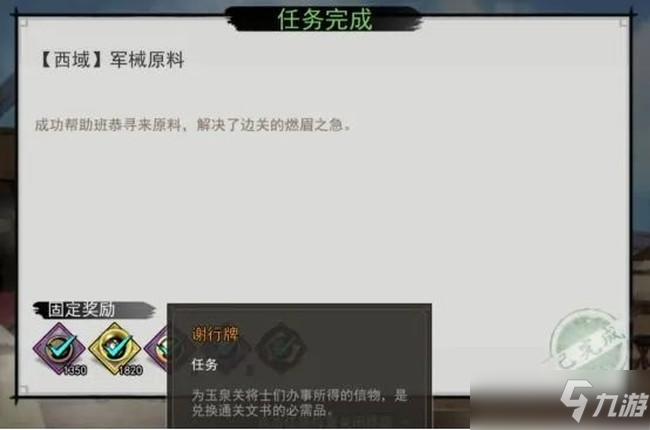 我的侠客哈斯娜心愿任务完成攻略