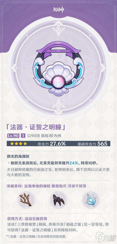 2.5版本「薄樱初绽时」全新武器说明