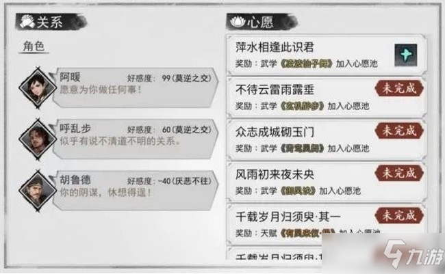 我的侠客哈斯娜心愿任务完成攻略