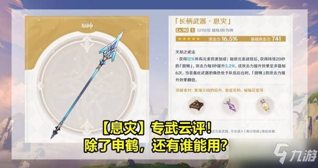 《原神》新武器息灾的适用角色介绍一览 息灾怎么样