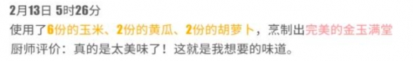 《航海王熱血航線》金玉滿堂配方介紹 2月13日廚師的心愿金玉滿堂配方是什么