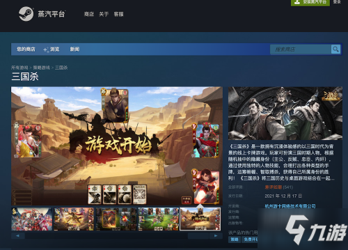 《三國殺》Steam上線不足60天即下架，曾因差評如潮登上榜首