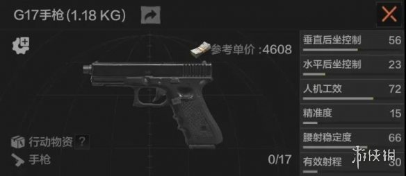 《暗区突围》G17怎么样 G17手枪介绍