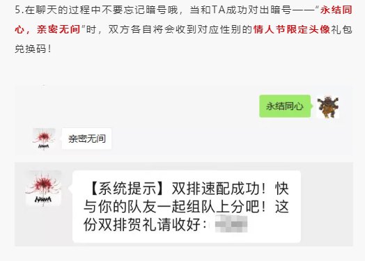 《永劫无间》情人节活动是什么？情人节活动内容分享