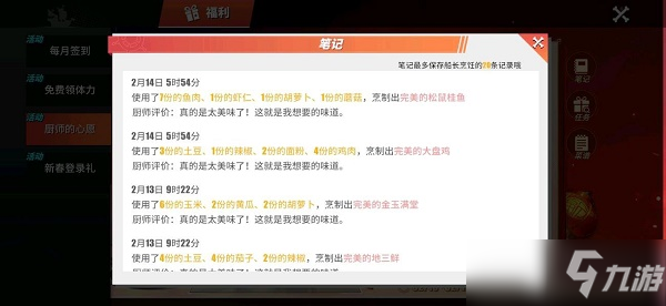 航海王热血航线松鼠桂鱼大盘鸡配方攻略