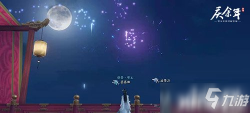 《庆余年》手游中的浪漫约会圣地，可增加表白成功率50%BUFF哦！