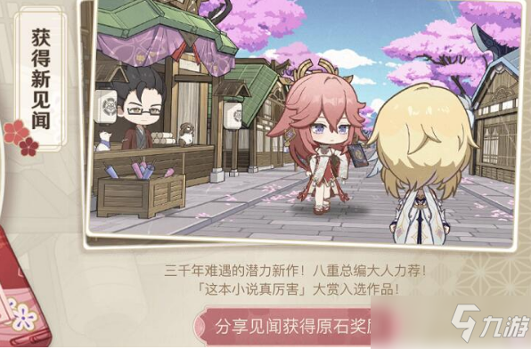 原神狐行花坂漫步世间活动玩法介绍