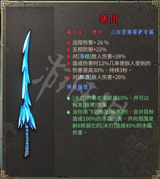 《暖雪》专属武器有什么用？专属武器效果属性一览